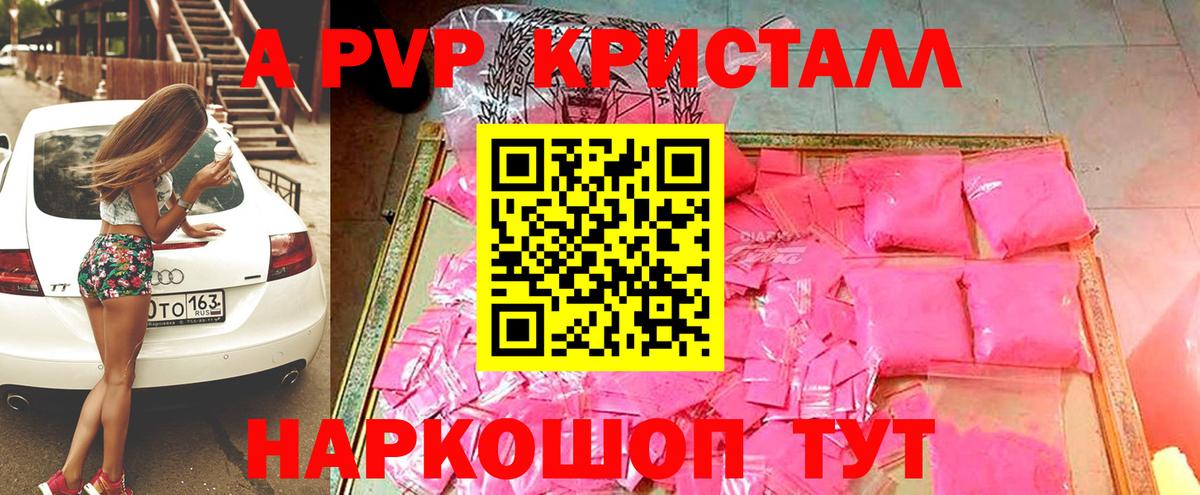 Alpha-PVP Соль  Alpha-PVP Crystall  Вход с VPN  Белгород  A-PVP СК КРИС 