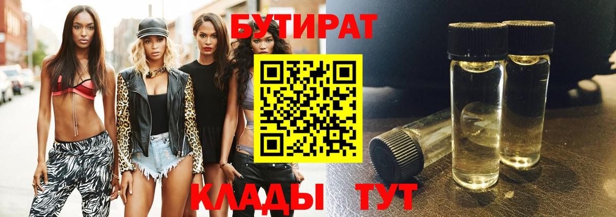 Бутират жидкий экстази Белгород