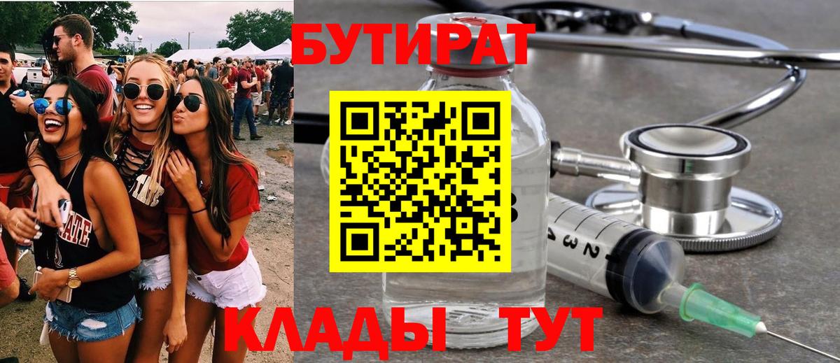 Бутират бутик  Вход с VPN  БУТИРАТ  Белгород 
