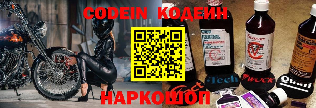 Codein напиток Lean (лин)  Вход с VPN  Белгород 