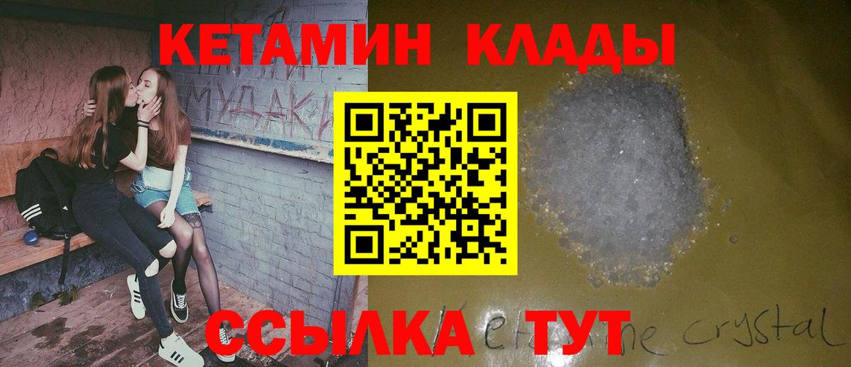 Кетамин VHQ Белгород