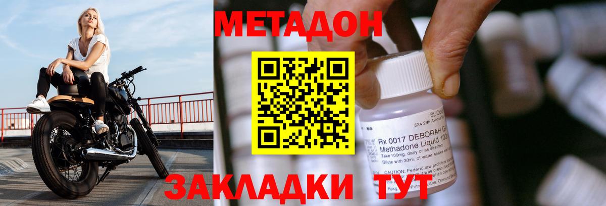 Белгород  Метадон methadone  mega ТОР  Вход с VPN 